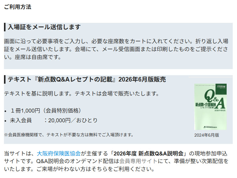 Q&A説明会　会場申込